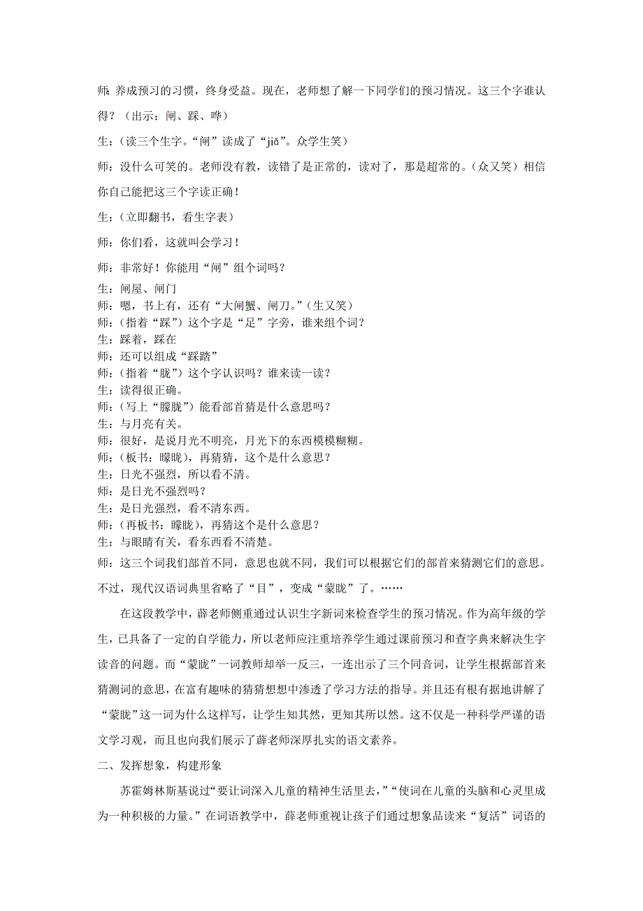 开启小学语文高年级词语教学的新天地_第2页