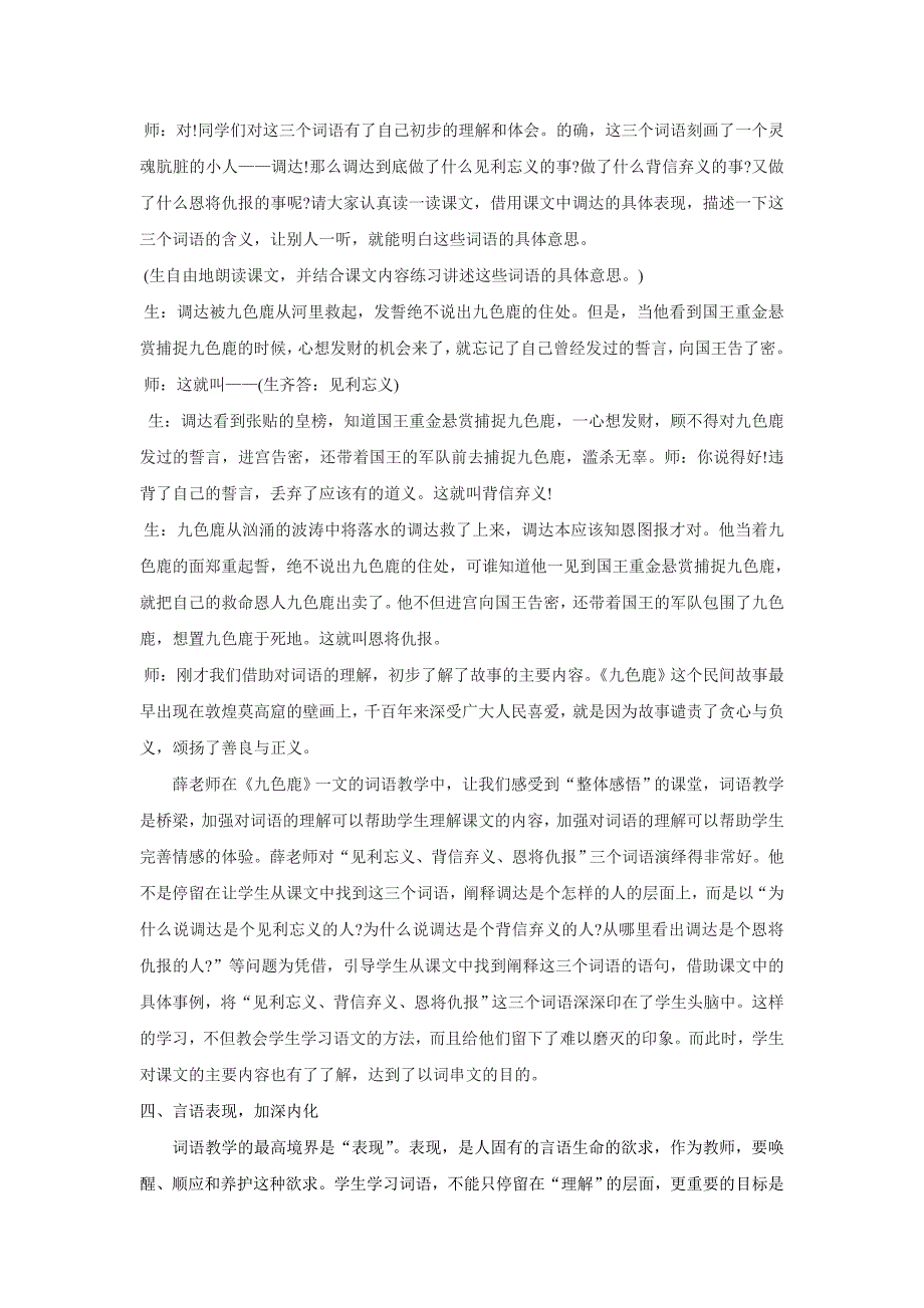 开启小学语文高年级词语教学的新天地_第4页