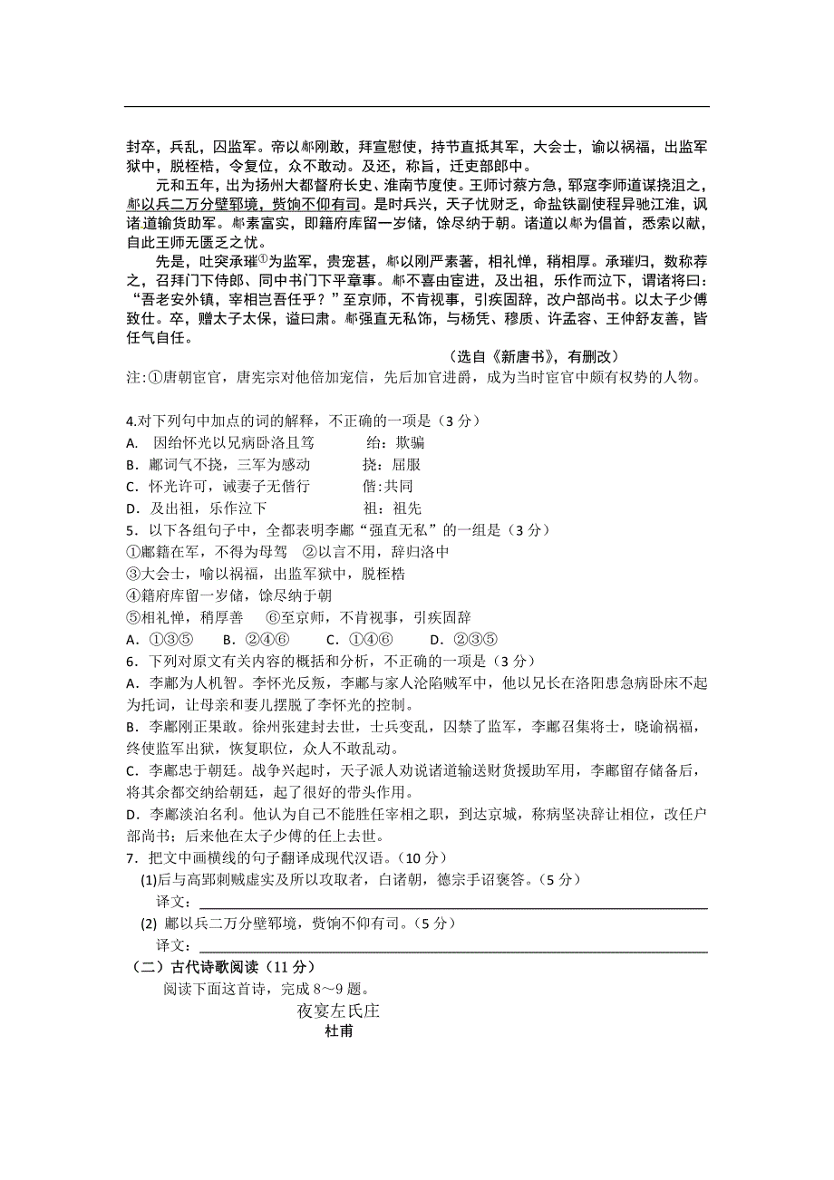黑龙江省哈六中2013届高三第一次模拟考试语文试题_第3页