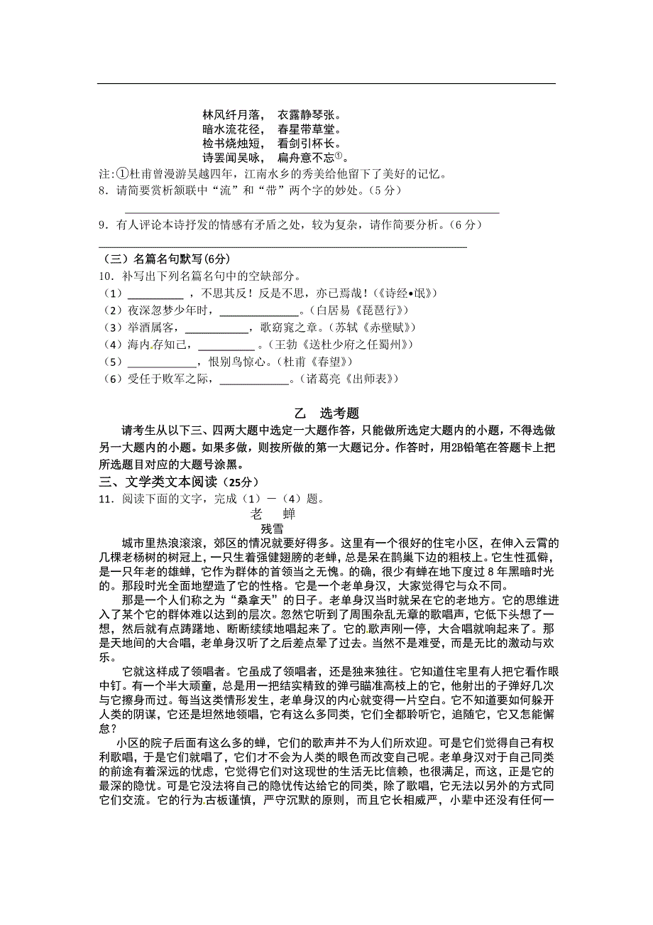 黑龙江省哈六中2013届高三第一次模拟考试语文试题_第4页