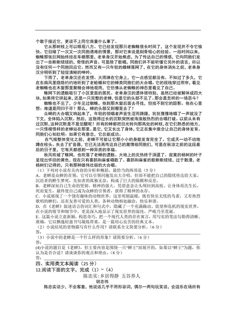 黑龙江省哈六中2013届高三第一次模拟考试语文试题_第5页