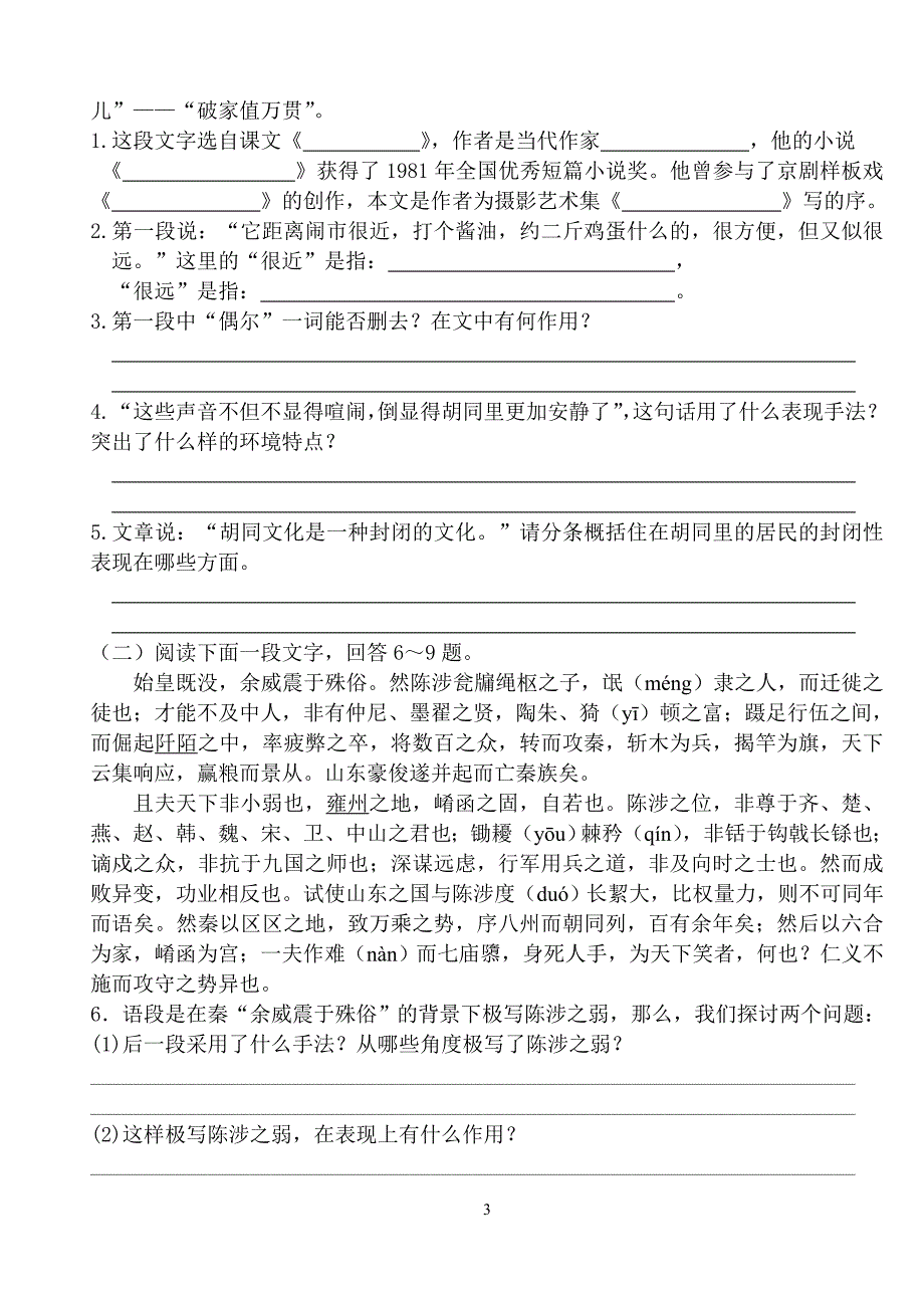 高教版语文拓展模块期中复习题_第3页