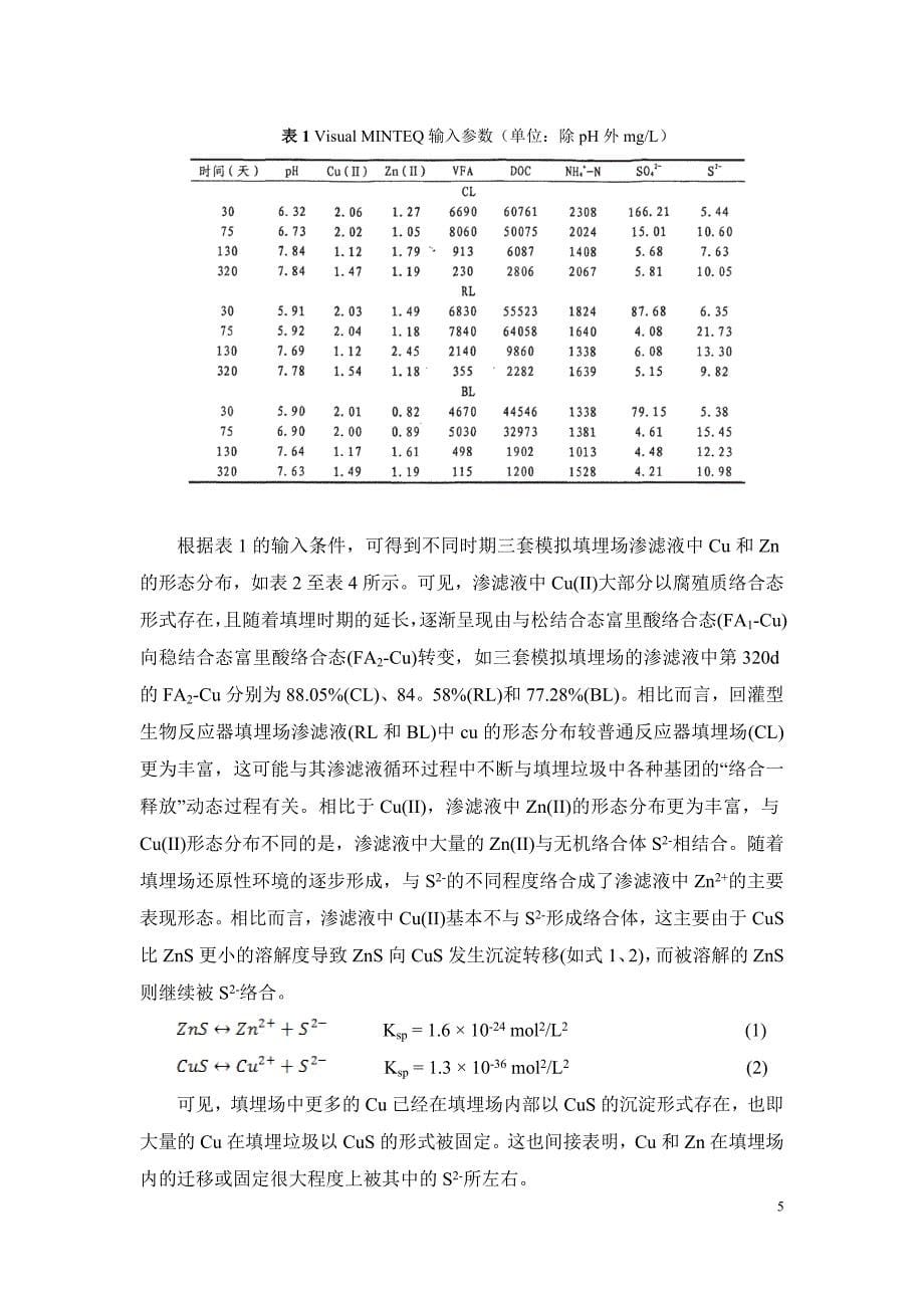 环境水化学平衡软件VisualMINTEQ简介_第5页