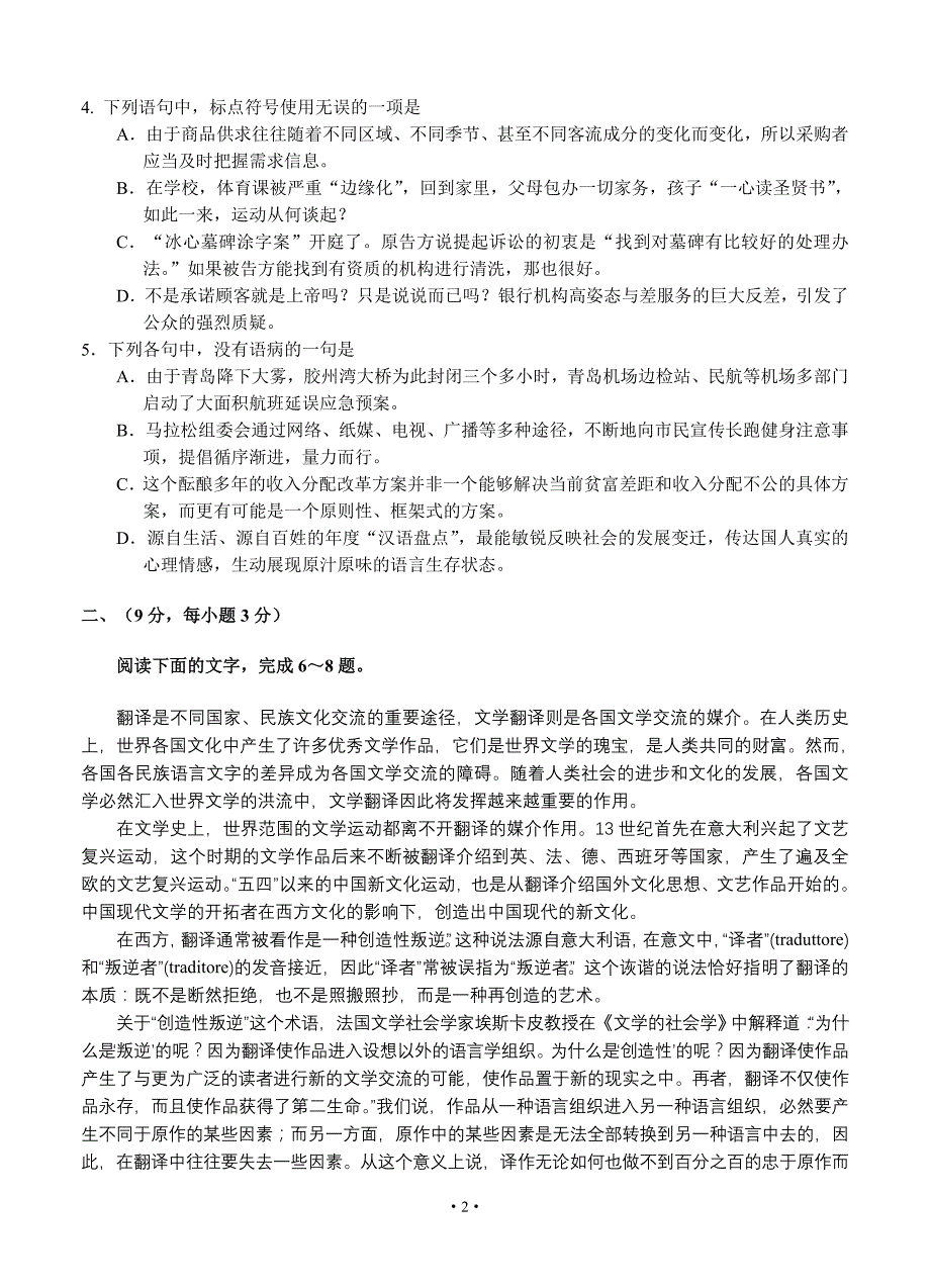 山东省威海市2013届高三上学期期末考试语文_第2页