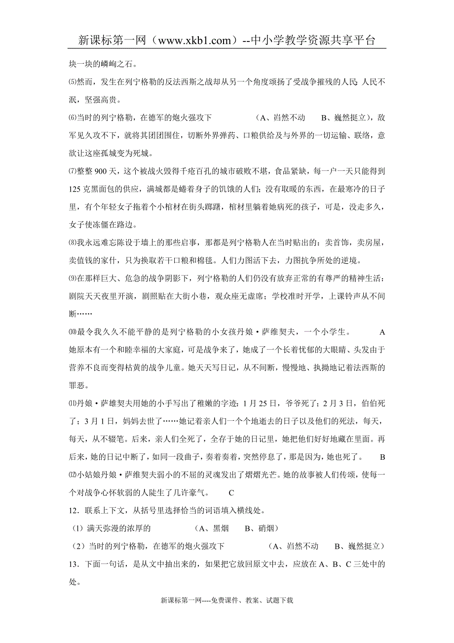 语文《人民英雄永垂不朽》同步练习(鄂教版八年级上)_第3页