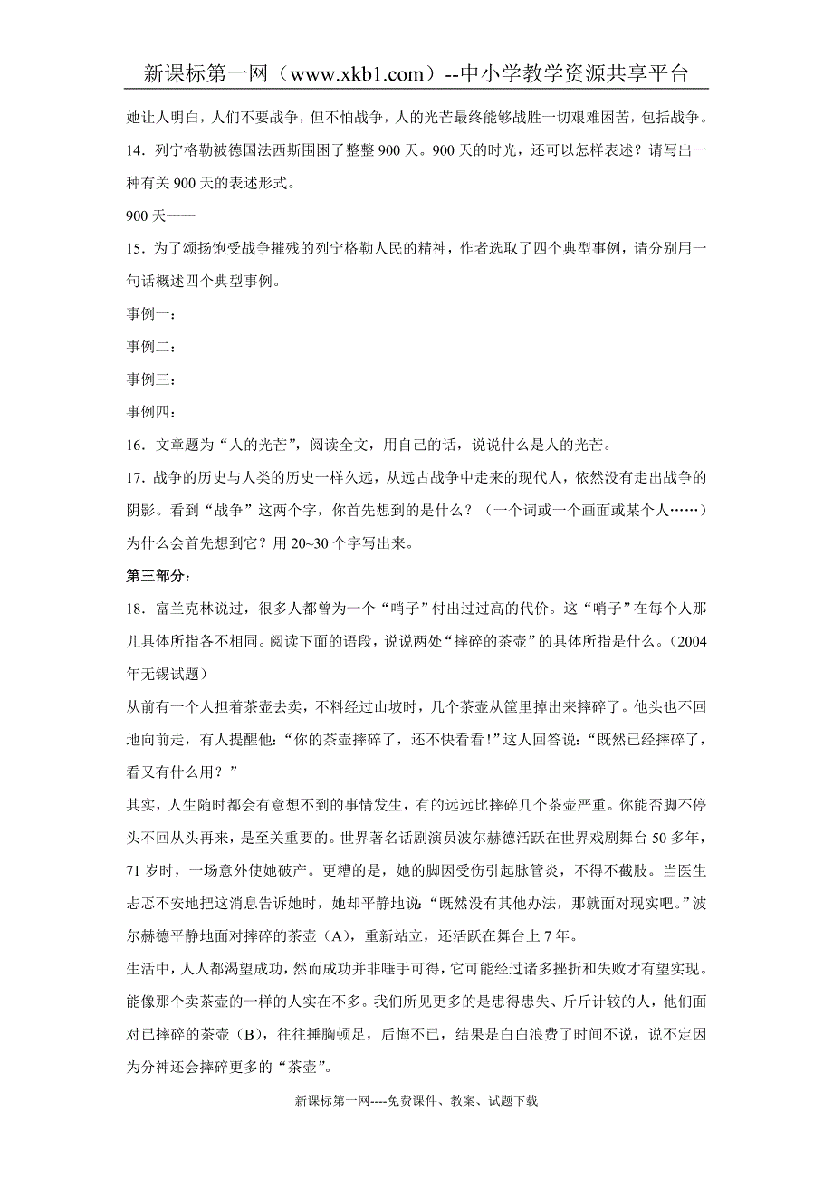 语文《人民英雄永垂不朽》同步练习(鄂教版八年级上)_第4页