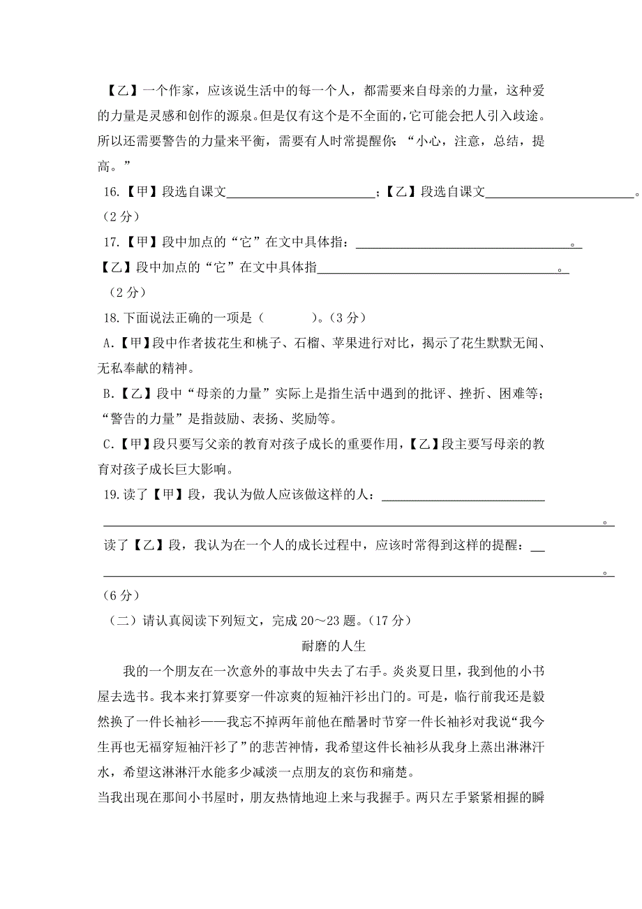 培英学校五年级上册语文期末水平测试卷_第4页