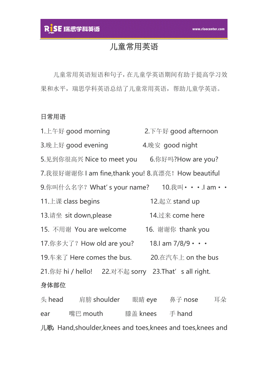 儿童常用英语单词短语_第1页