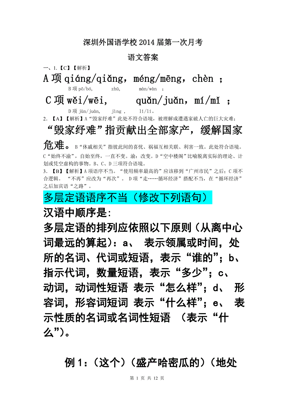 2014届第一次月考语文答案_第1页