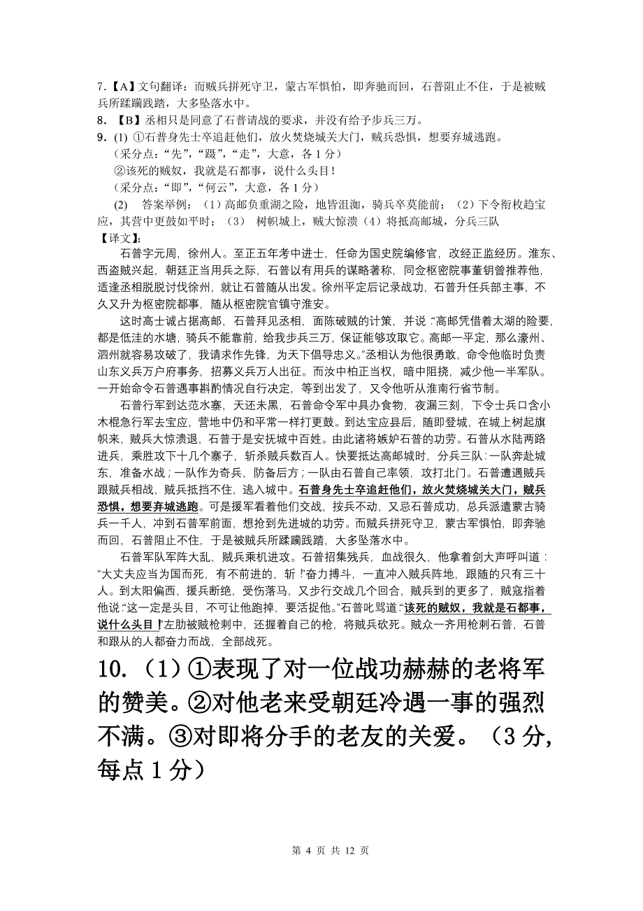 2014届第一次月考语文答案_第4页