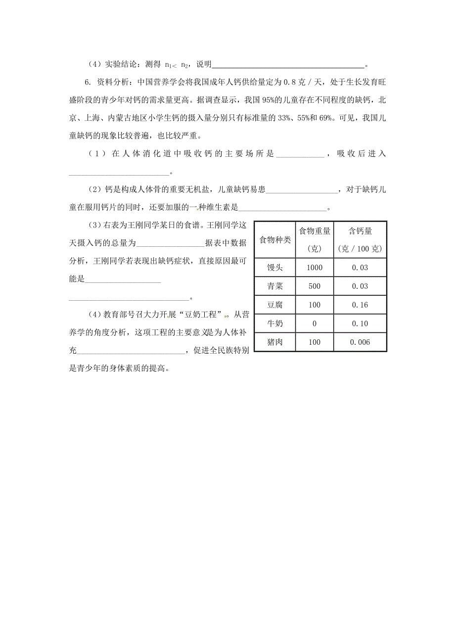 初中生物人体的营养知识点及复习题_第5页