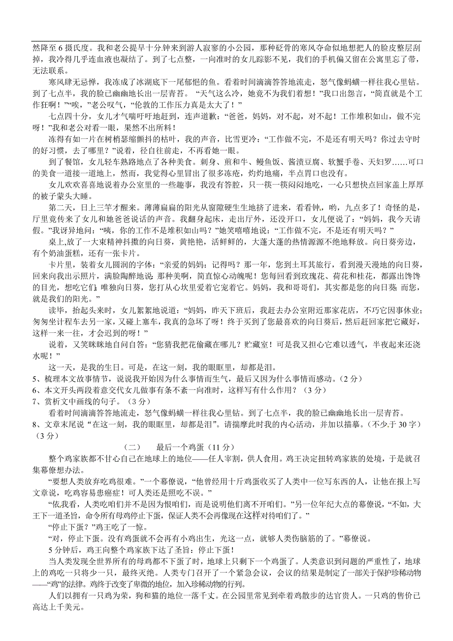 浙江省台州市2014-2015学年七年级下学期期中考试语文试题_第2页