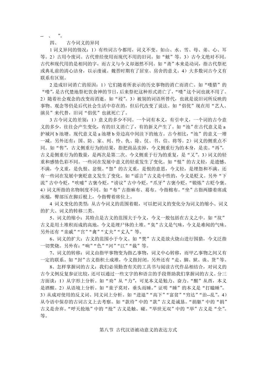 王力古代汉语专升本汉语言文学复习资料_第4页