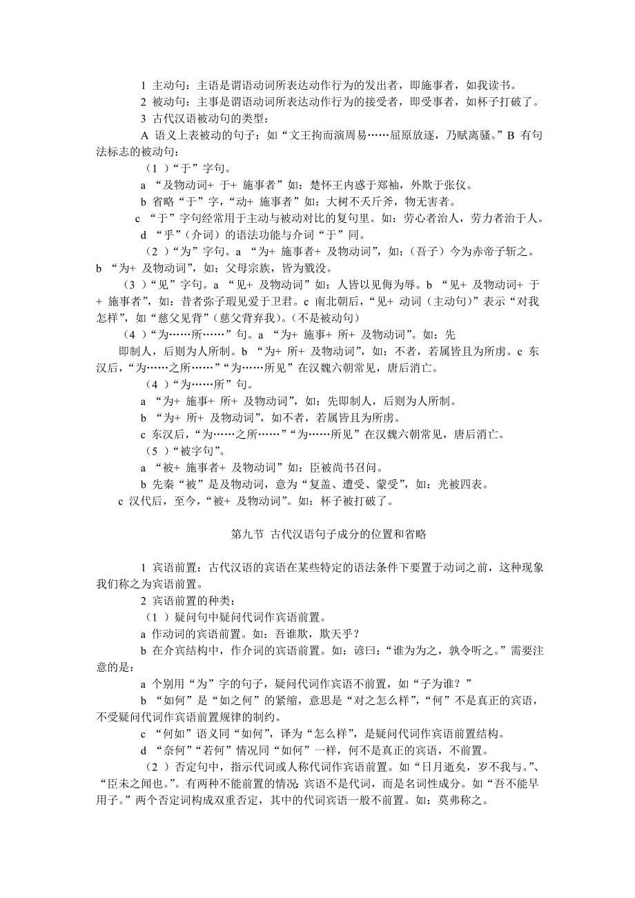 王力古代汉语专升本汉语言文学复习资料_第5页
