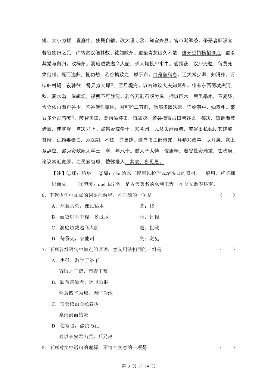 北京市西城区2009年4月高三年级抽样测试语文_第3页