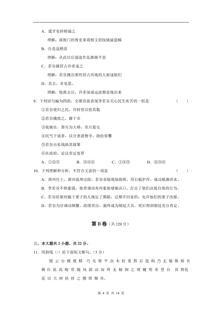 北京市西城区2009年4月高三年级抽样测试语文_第4页