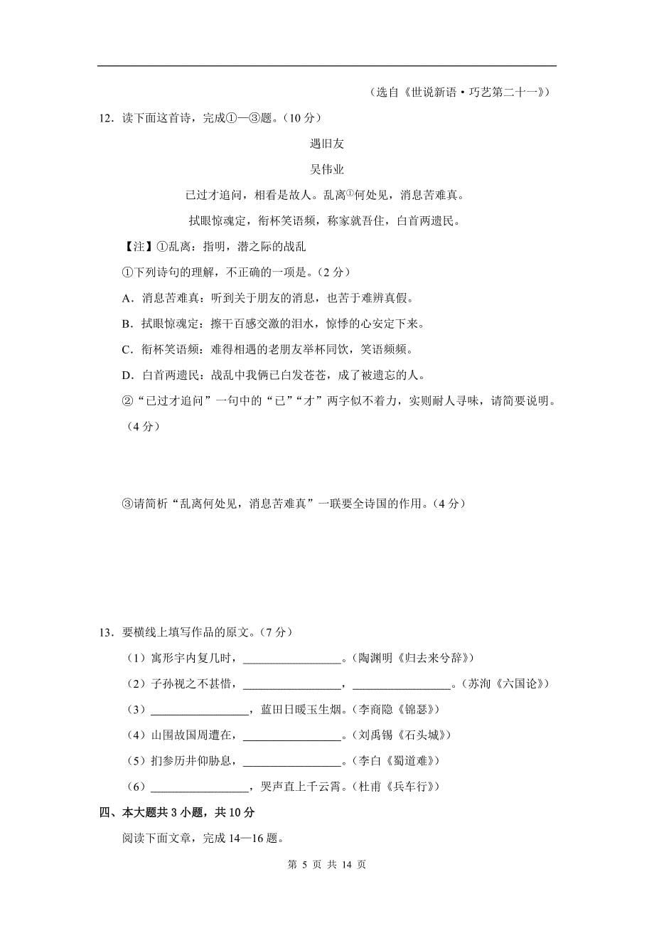 北京市西城区2009年4月高三年级抽样测试语文_第5页