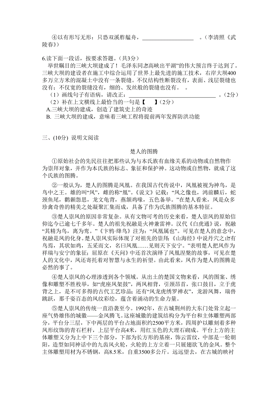 焦作市许衡中学初中毕业班第一次调研考试语文试题_第2页