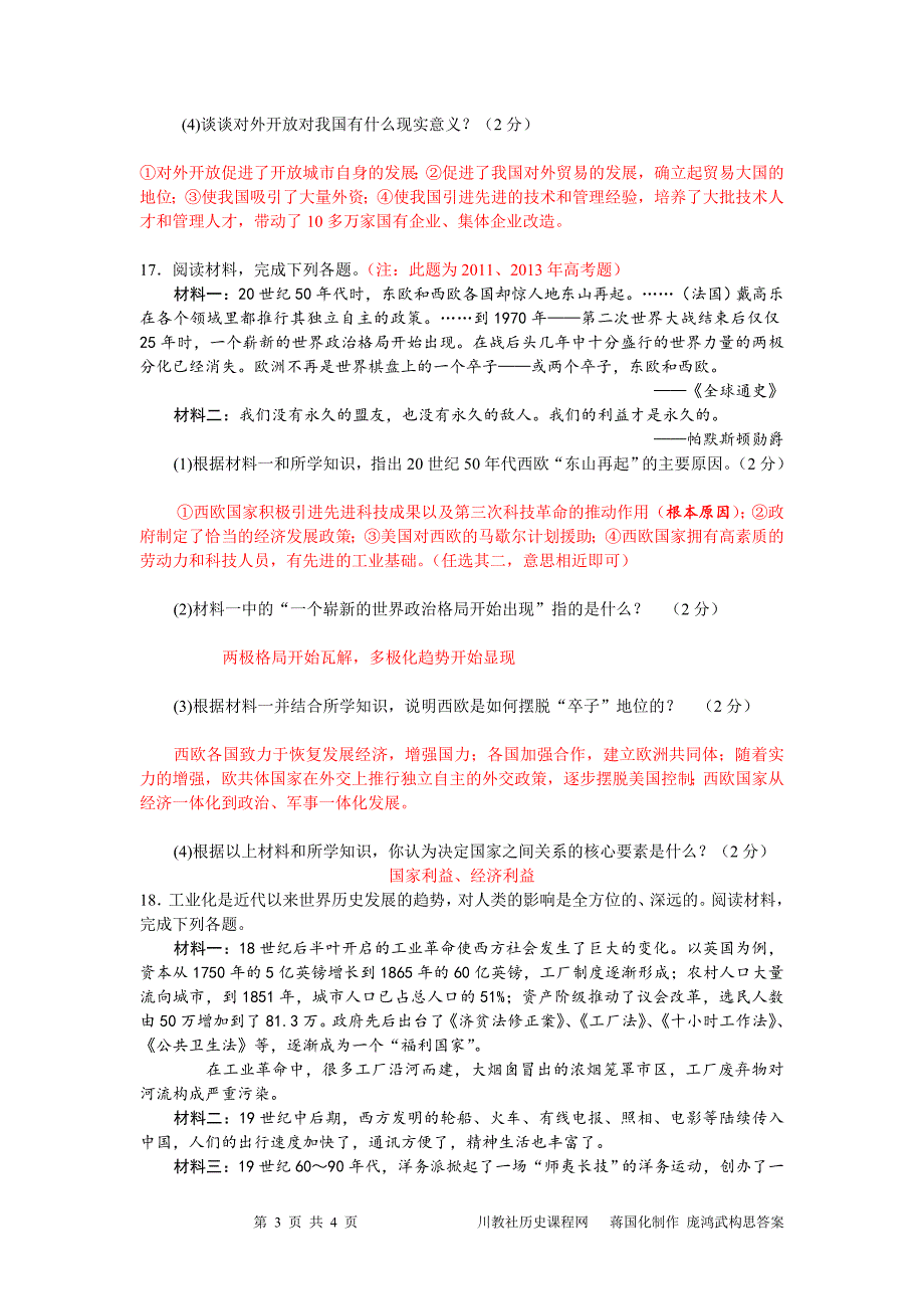 玉林市2013年初中毕业暨升学考试历史试题(有答案)_第3页