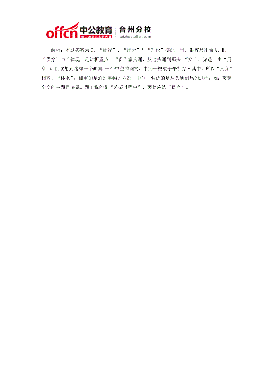 台州2014浙江政法干警考试行测辨析词义—语素分析法三彩辨析法_第4页