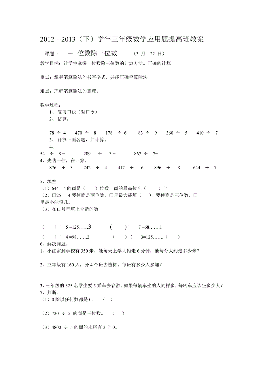 特长班三年级下册数学应用题提高班750_第2页