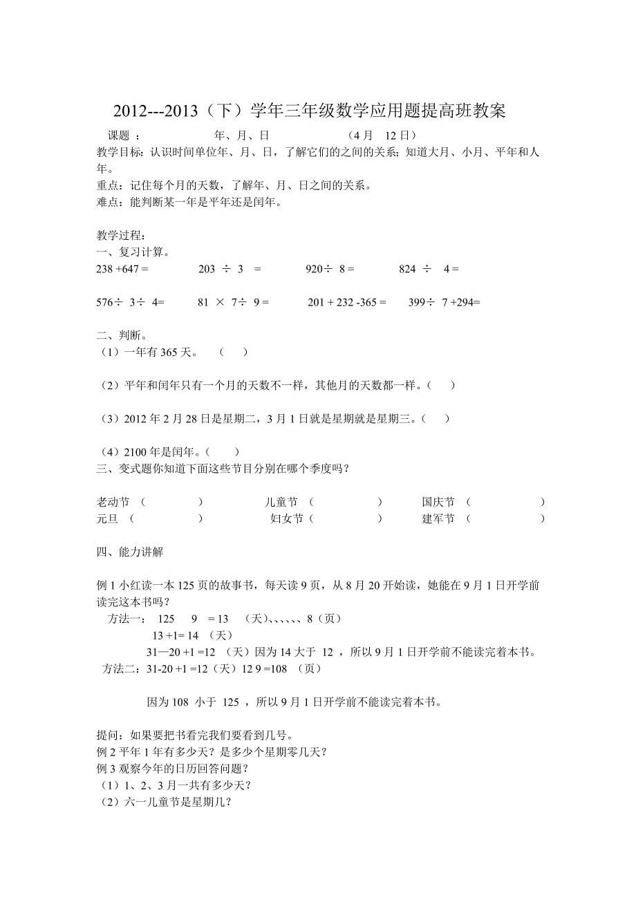 特长班三年级下册数学应用题提高班750_第5页