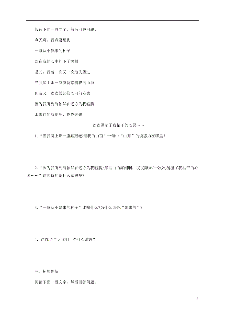 2015-2016七年级语文上册 19 在山的那边练习1 （新版）新人教版_第2页