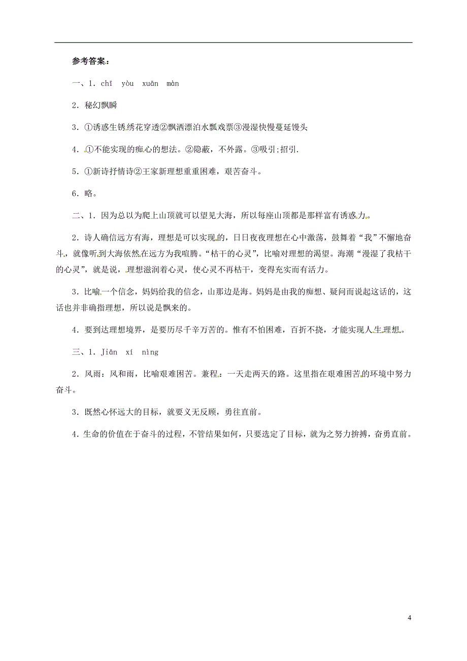 2015-2016七年级语文上册 19 在山的那边练习1 （新版）新人教版_第4页