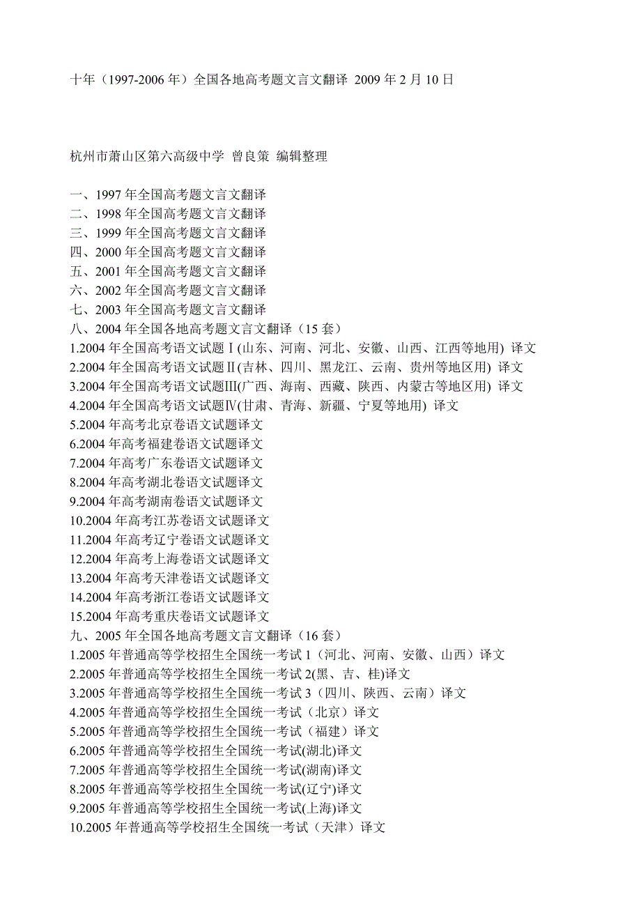 十年(1997-2006年)全国各地高考题文言文翻译_第1页