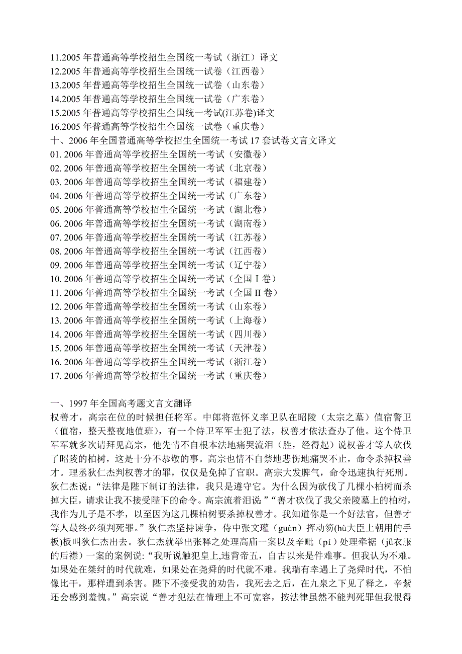 十年(1997-2006年)全国各地高考题文言文翻译_第2页