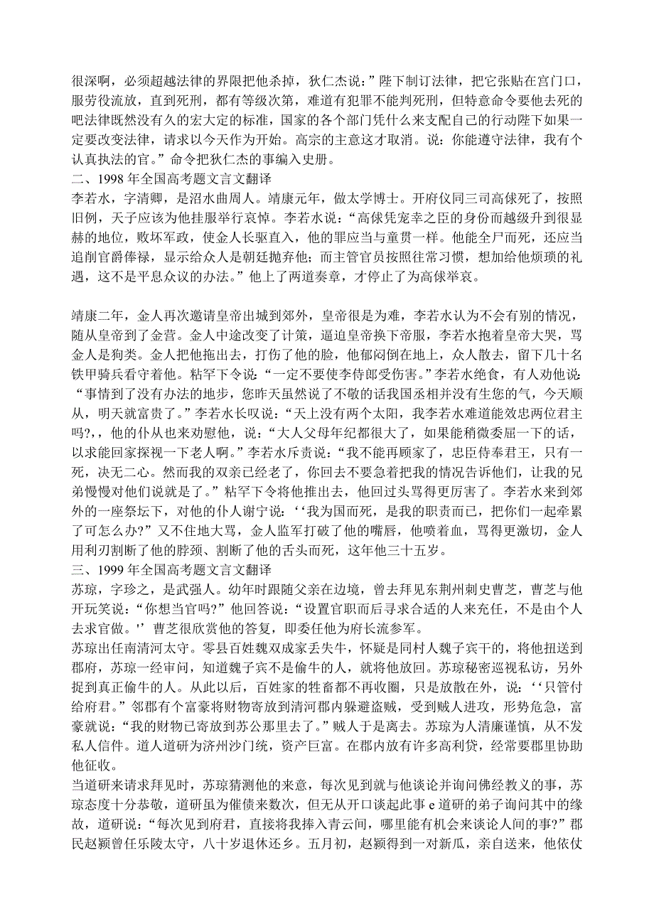 十年(1997-2006年)全国各地高考题文言文翻译_第3页