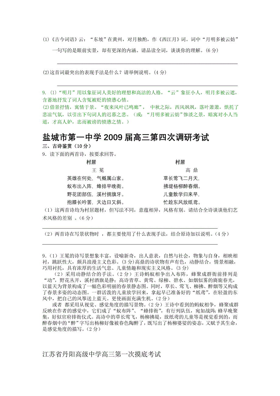 江苏省2009届高三语文最新试卷汇编—古诗鉴赏专题_第3页