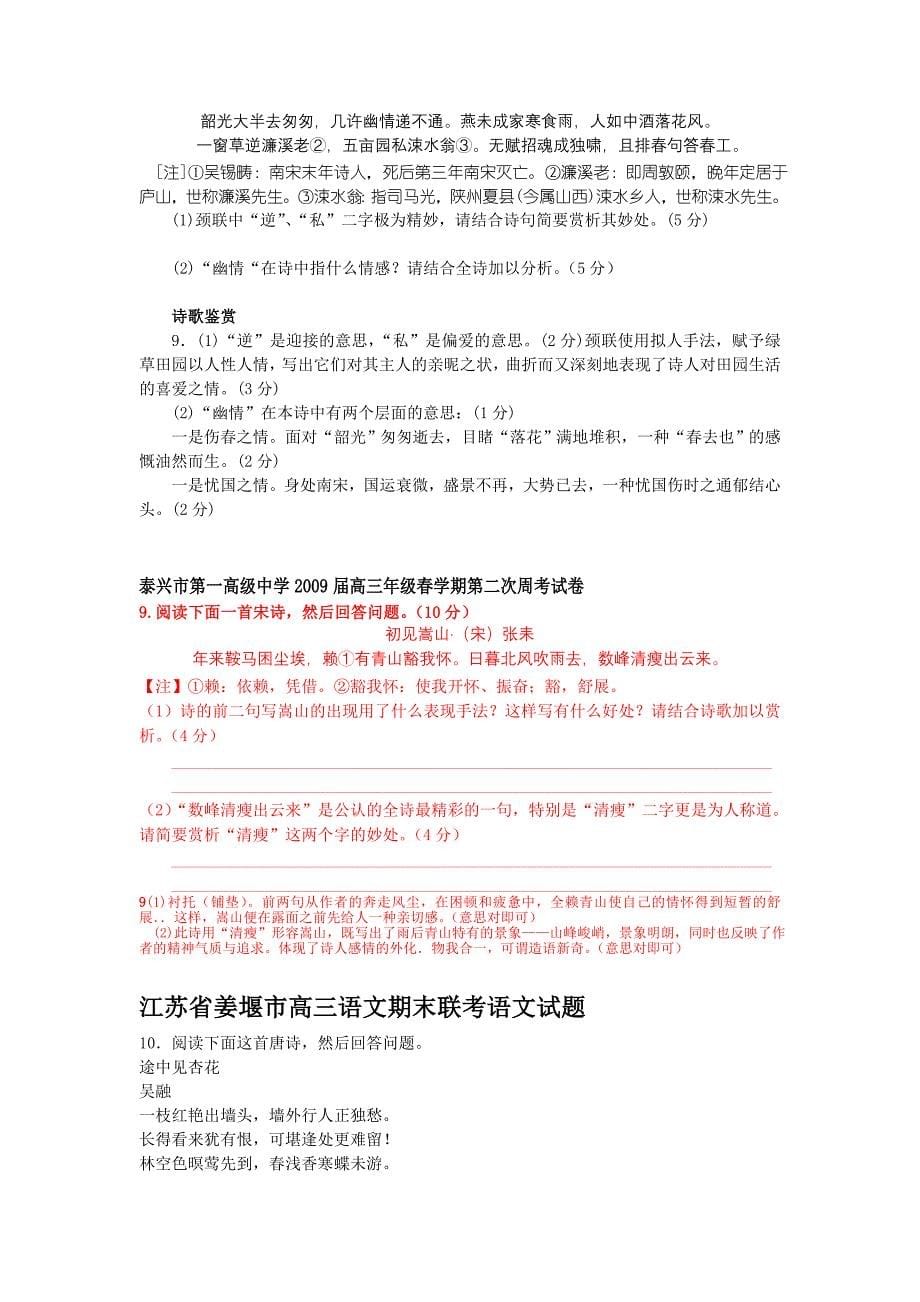 江苏省2009届高三语文最新试卷汇编—古诗鉴赏专题_第5页