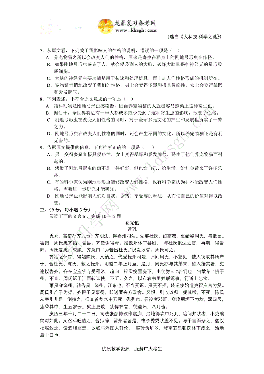 江西师大附、2013届高三4月联考语文_第3页