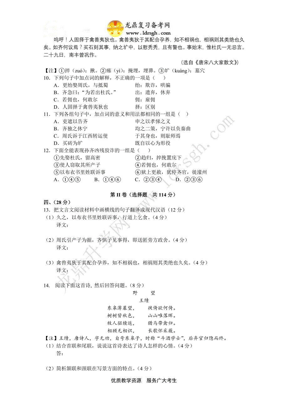 江西师大附、2013届高三4月联考语文_第4页