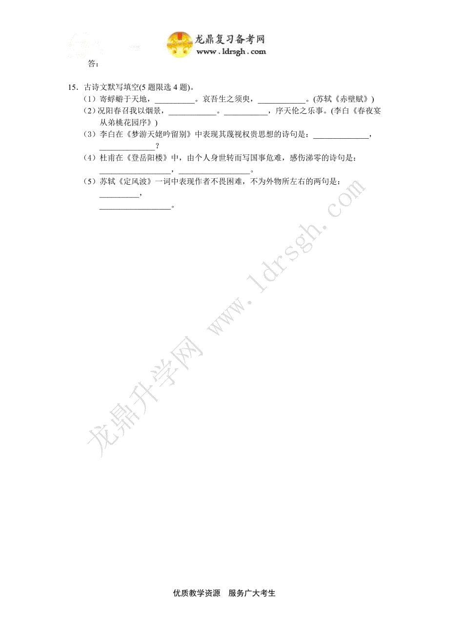 江西师大附、2013届高三4月联考语文_第5页