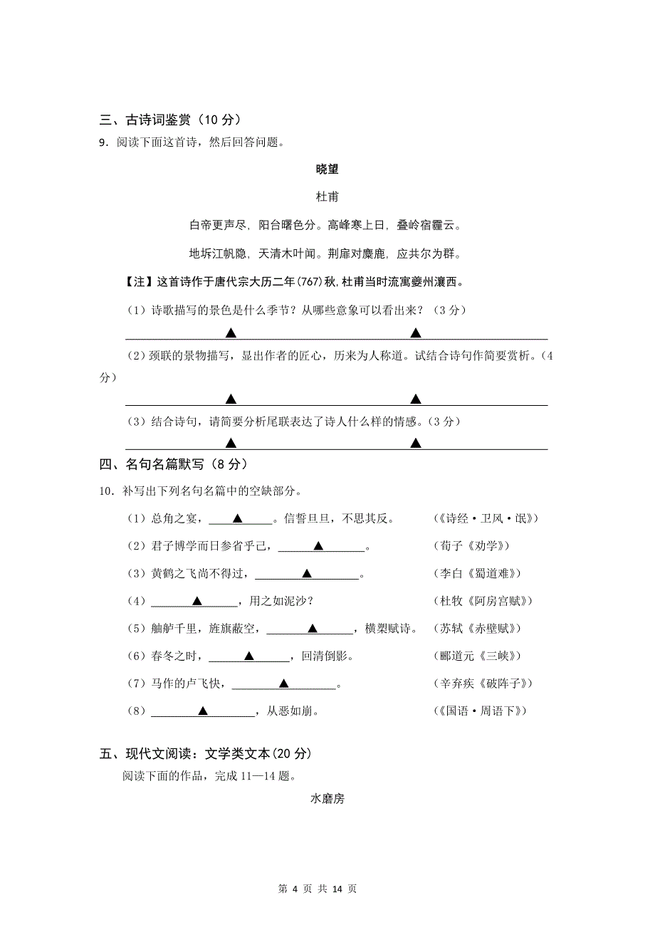 江苏省宿迁市2014届高三第一次调研测试语文试题_第4页