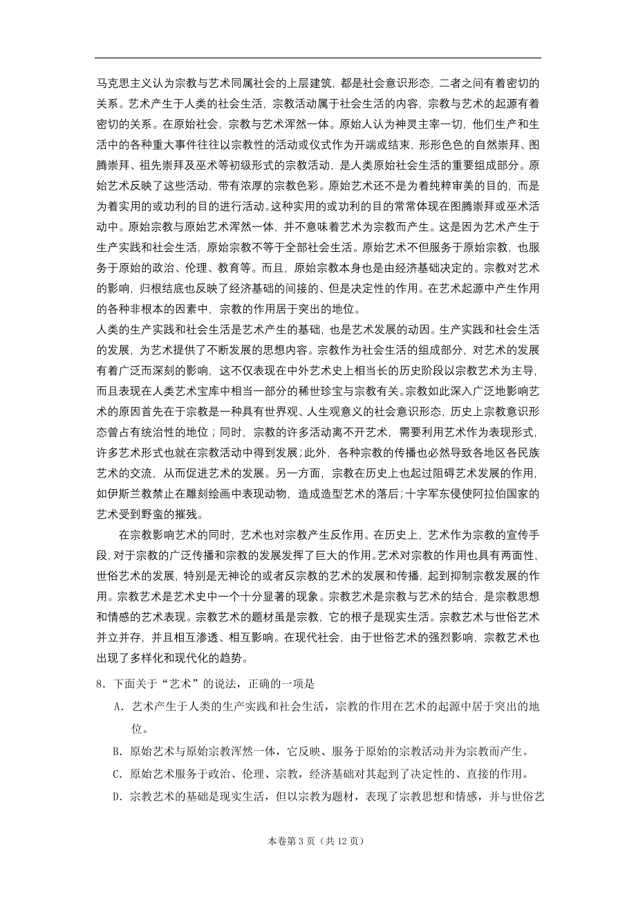 浙江省2011届高三第二次五校联考语文_第3页