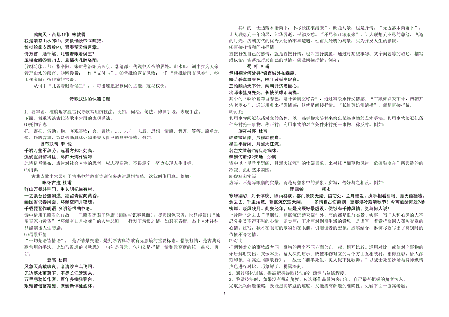 古代诗歌鉴赏的快速解题与规范答题技法点拨_第2页