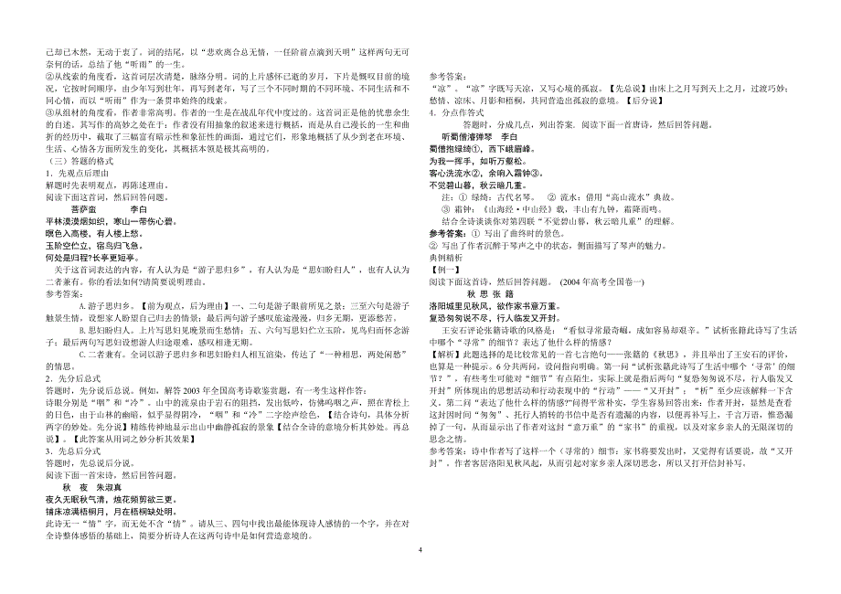 古代诗歌鉴赏的快速解题与规范答题技法点拨_第4页