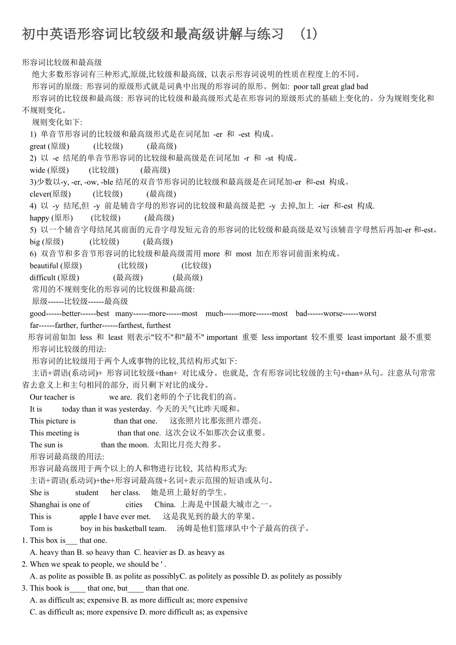 初中英语形容词比较级和最高级讲解与练习_第1页