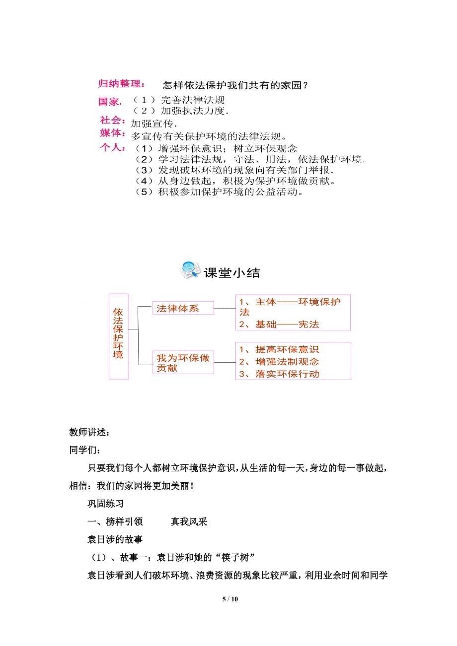 《依法保护人类共有的家园》教案_第5页