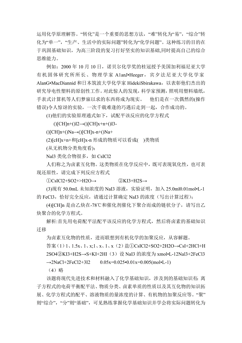 历年高考化学复习化学复习从元素化学开始_第3页