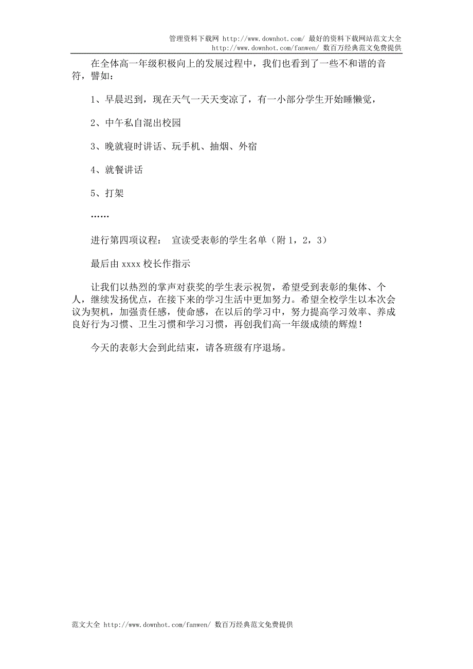 高一年级月考表彰会主持词_第2页