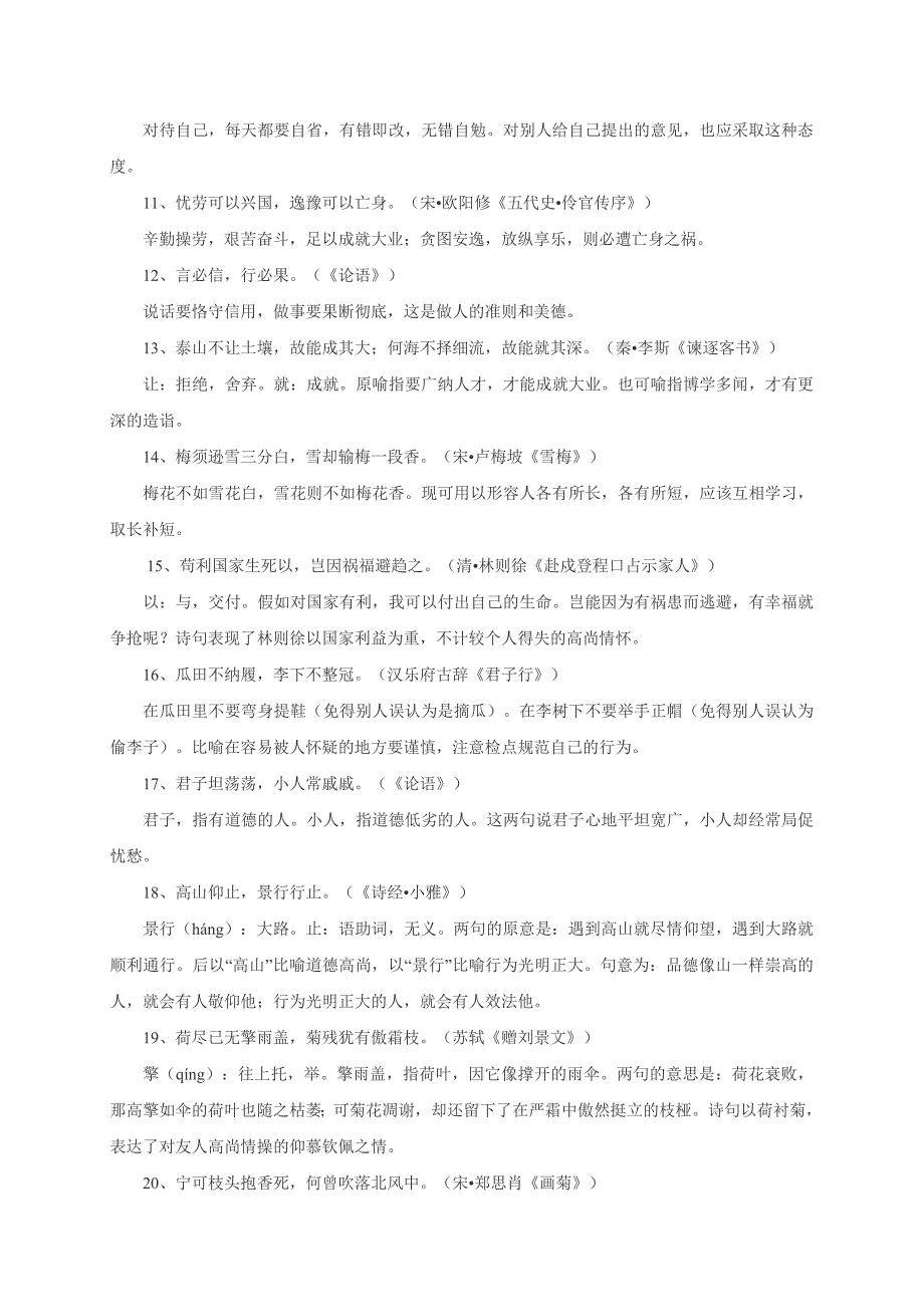 初中语文诗词赏析古典诗文名句解读_第2页