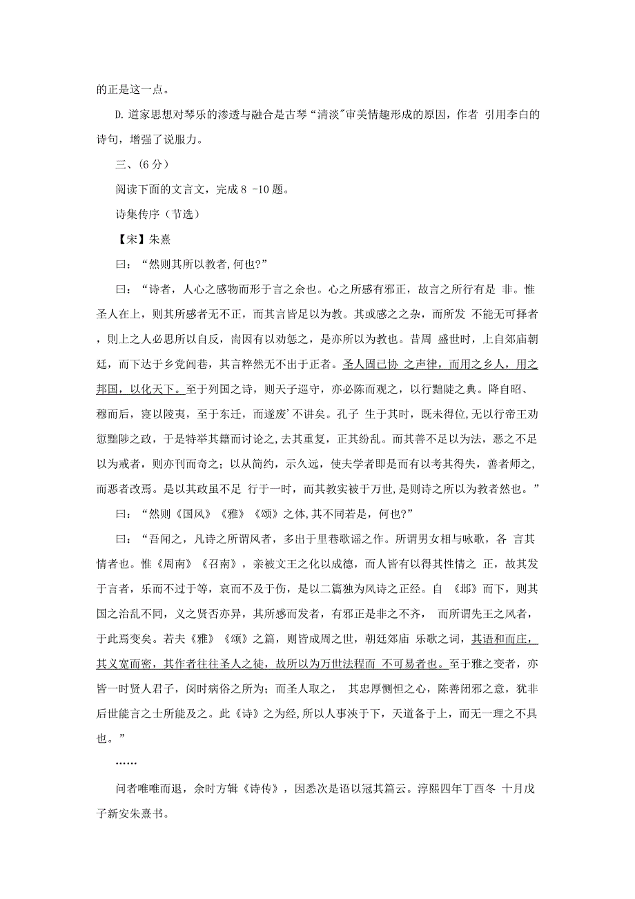 四川省宜宾市2013届高三一诊考试语文试题含答案_第4页