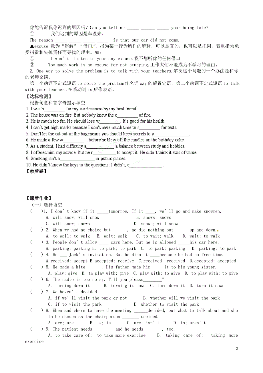 江苏省扬中市外国语中学九年级英语上册《9AUnit3Teenageproblems》MainTask教学案_第2页