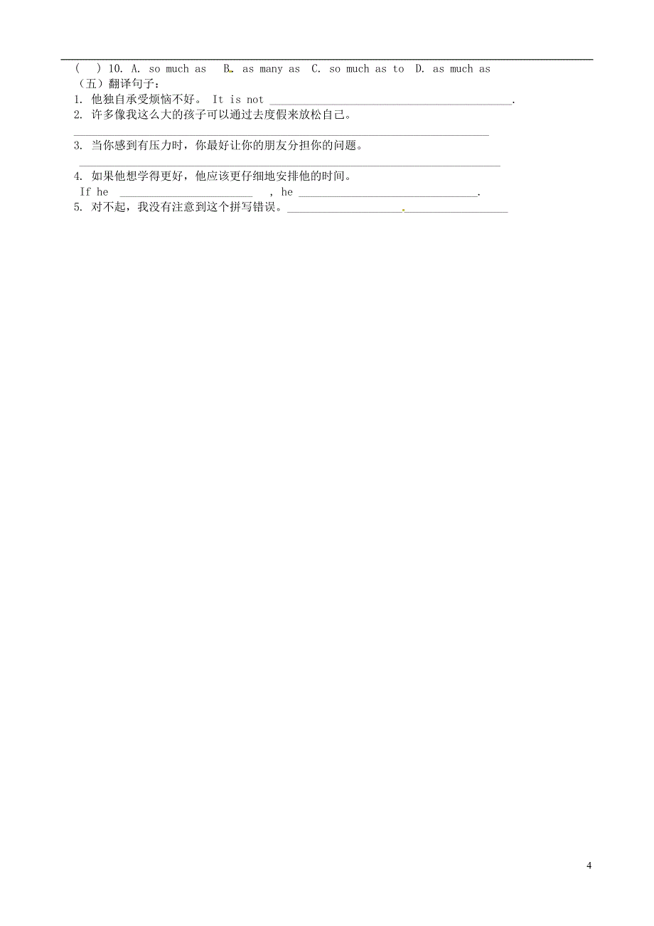 江苏省扬中市外国语中学九年级英语上册《9AUnit3Teenageproblems》MainTask教学案_第4页