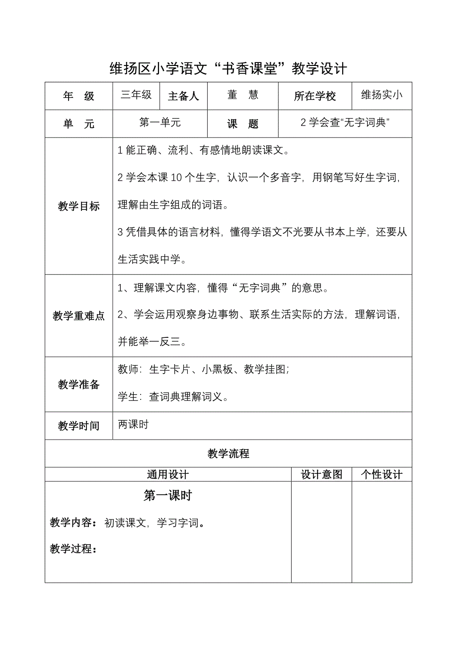 小学语文教学设计-学会查无字词典_第1页