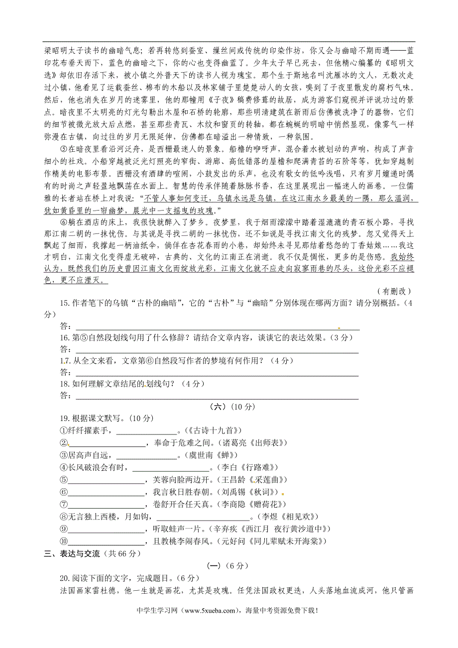 江苏省无锡市江南中学2013届九年级二模语文试题_第4页